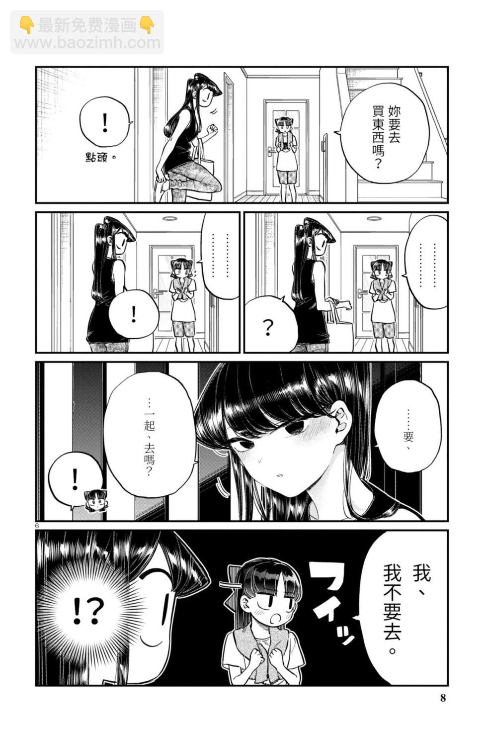 🍸古见同学是沟通鲁蛇。 第13卷 第9页