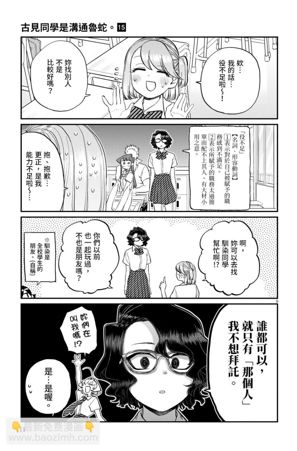 🍸古见同学是沟通鲁蛇。 第15卷 第12页