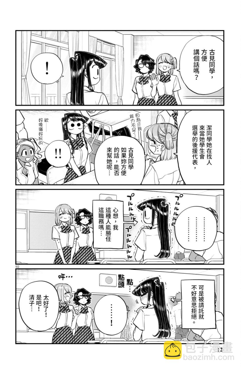 🍸古见同学是沟通鲁蛇。 第15卷 第13页