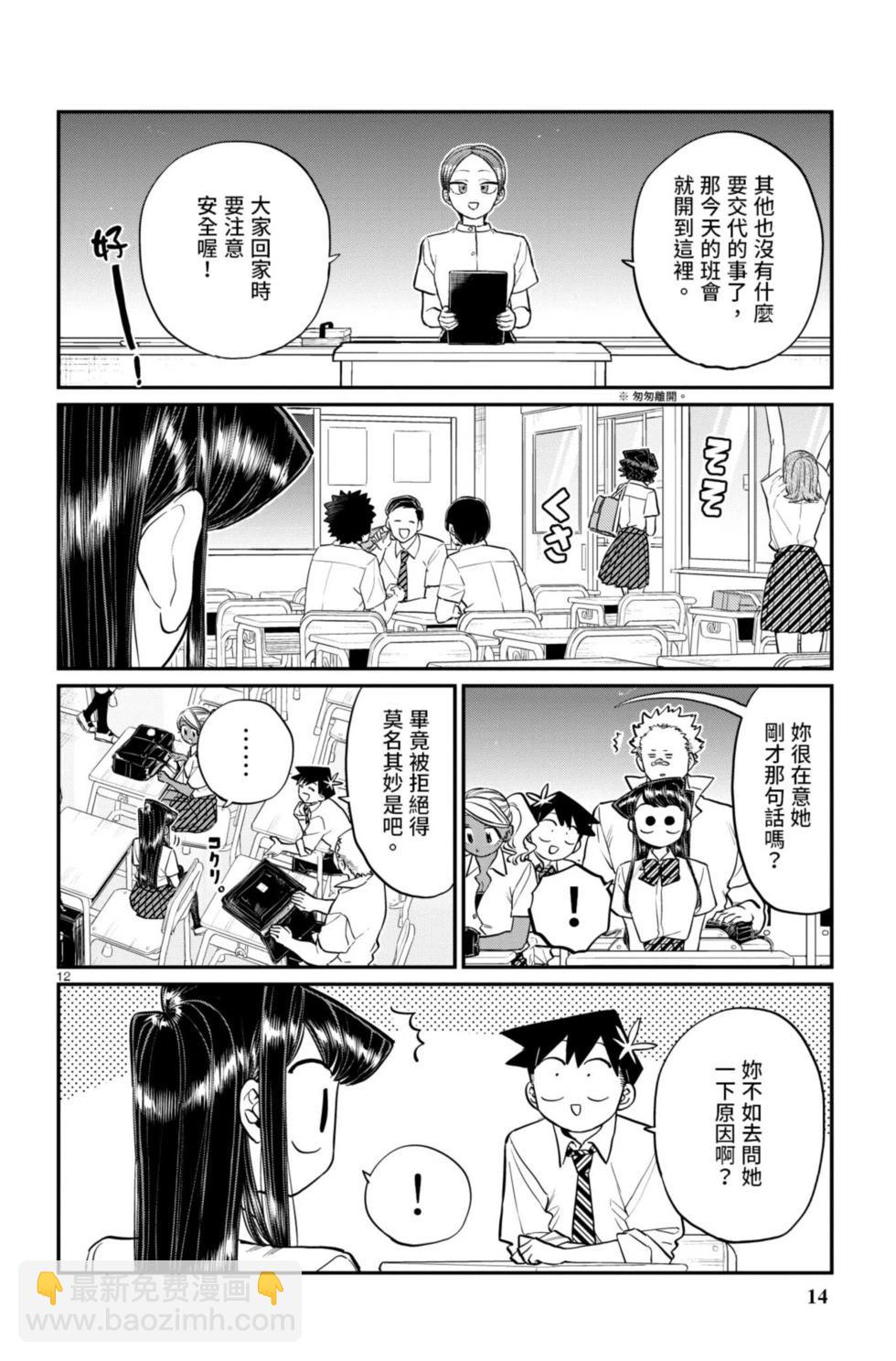 🍸古见同学是沟通鲁蛇。 第15卷 第15页