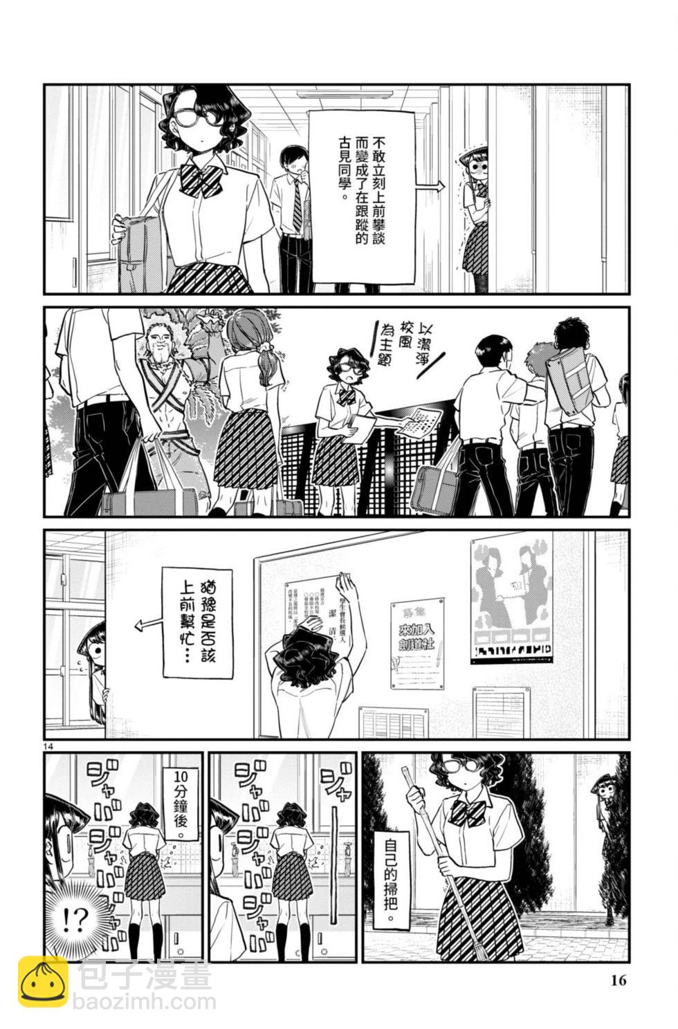 🍸古见同学是沟通鲁蛇。 第15卷 第17页