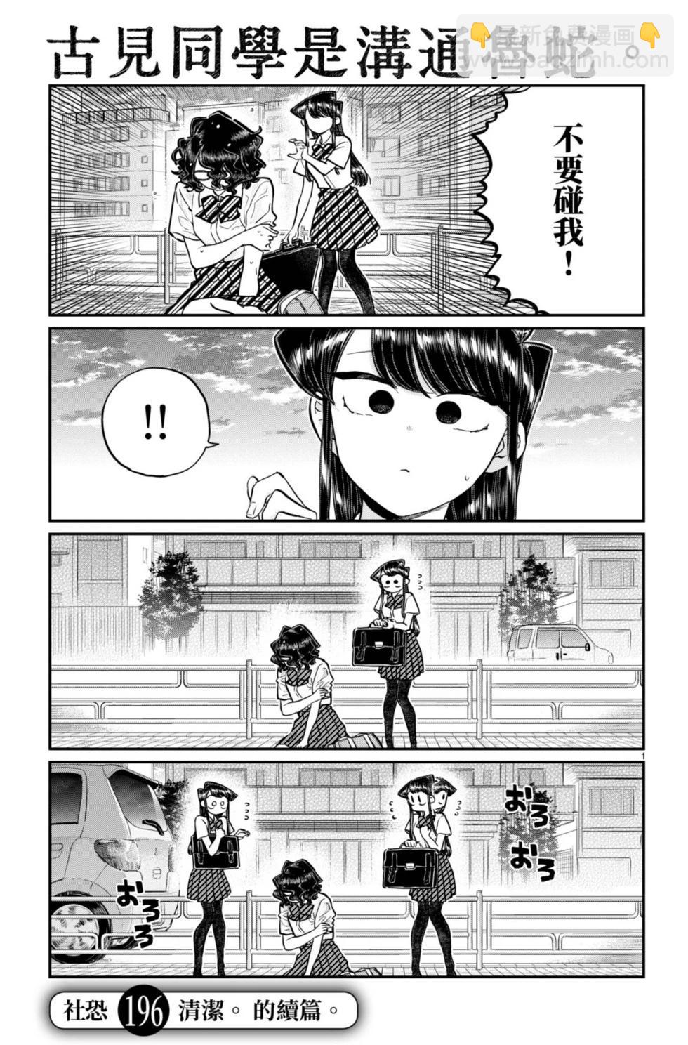 🍸古见同学是沟通鲁蛇。 第15卷 第22页