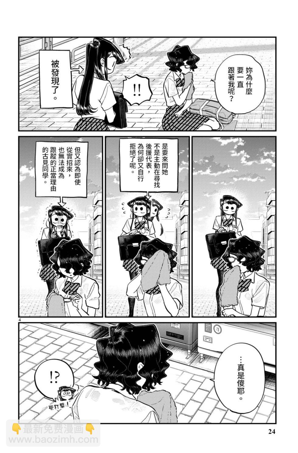 🍸古见同学是沟通鲁蛇。 第15卷 第25页