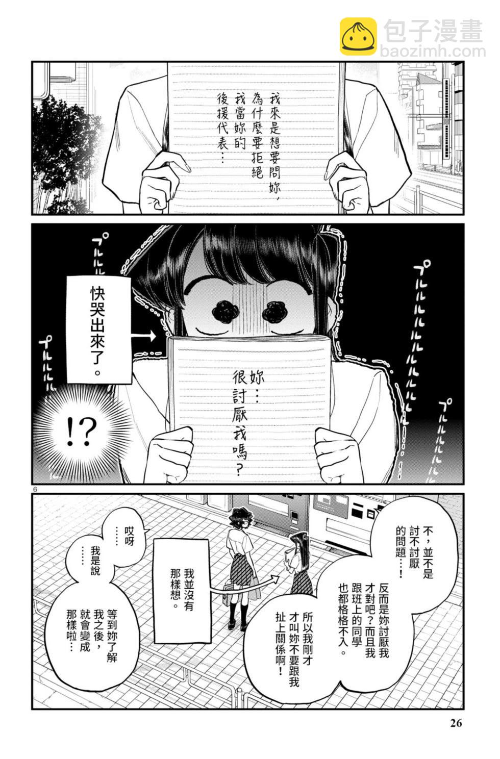 🍸古见同学是沟通鲁蛇。 第15卷 第27页
