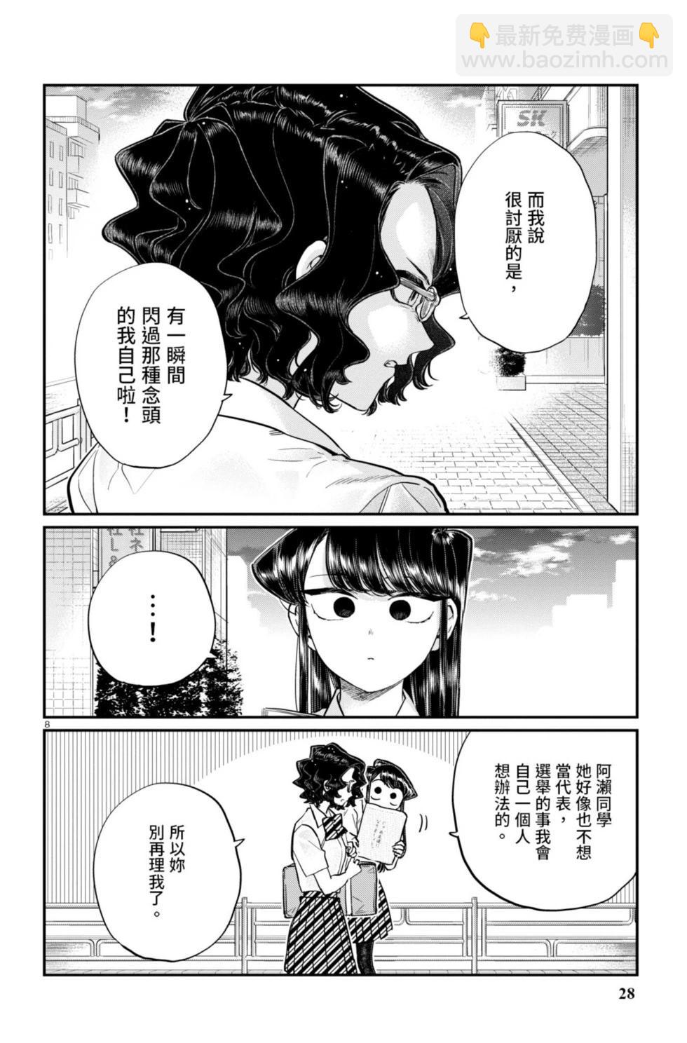 🍸古见同学是沟通鲁蛇。 第15卷 第29页