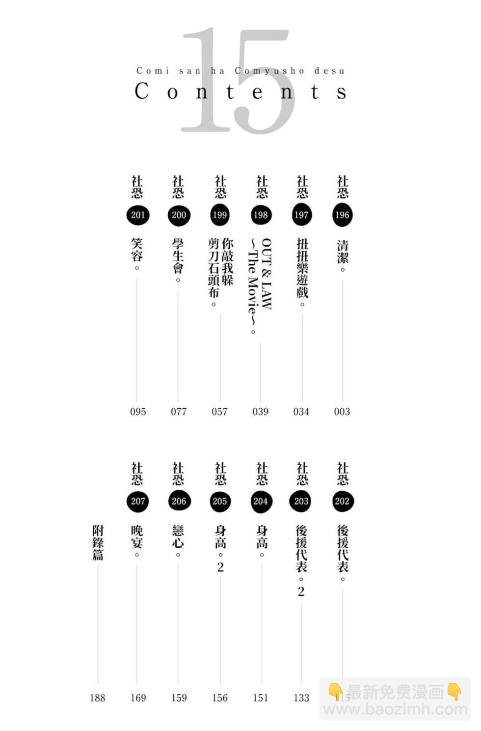🍸古见同学是沟通鲁蛇。 第15卷 第3页