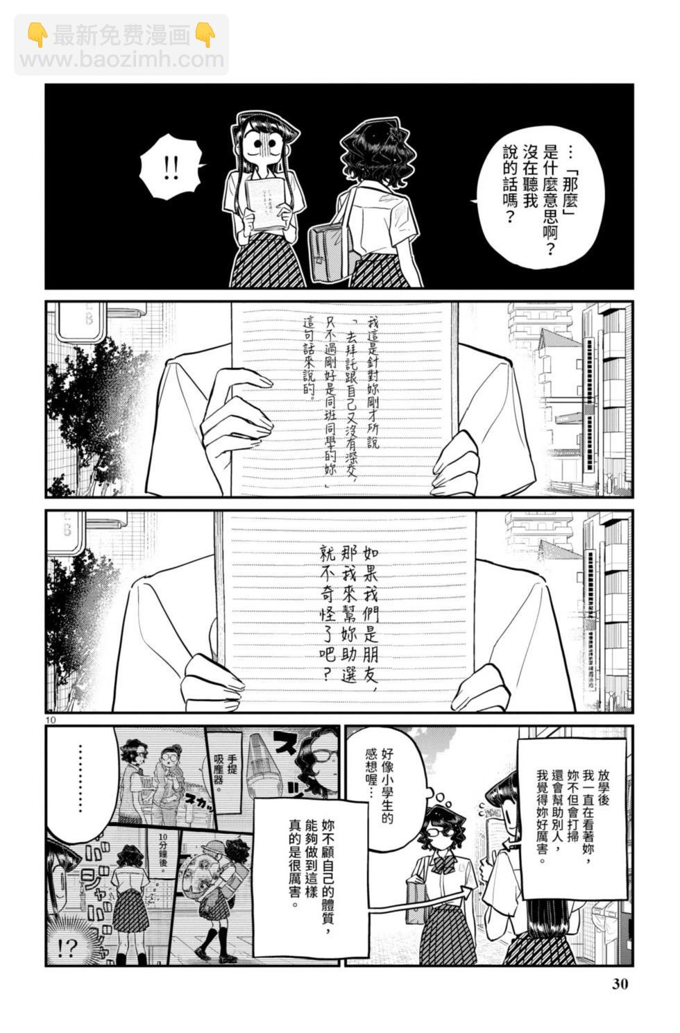 🍸古见同学是沟通鲁蛇。 第15卷 第31页