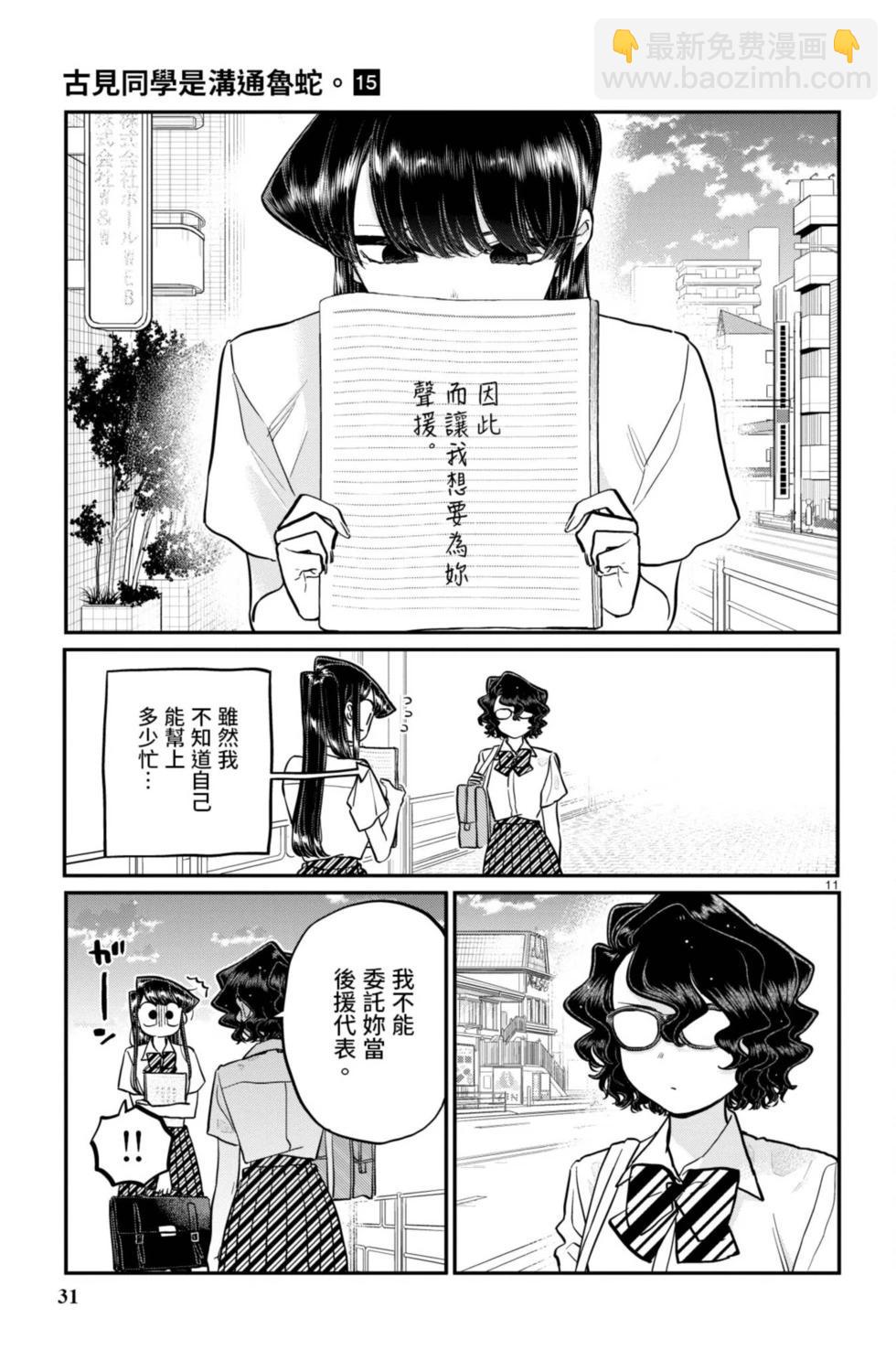 🍸古见同学是沟通鲁蛇。 第15卷 第32页
