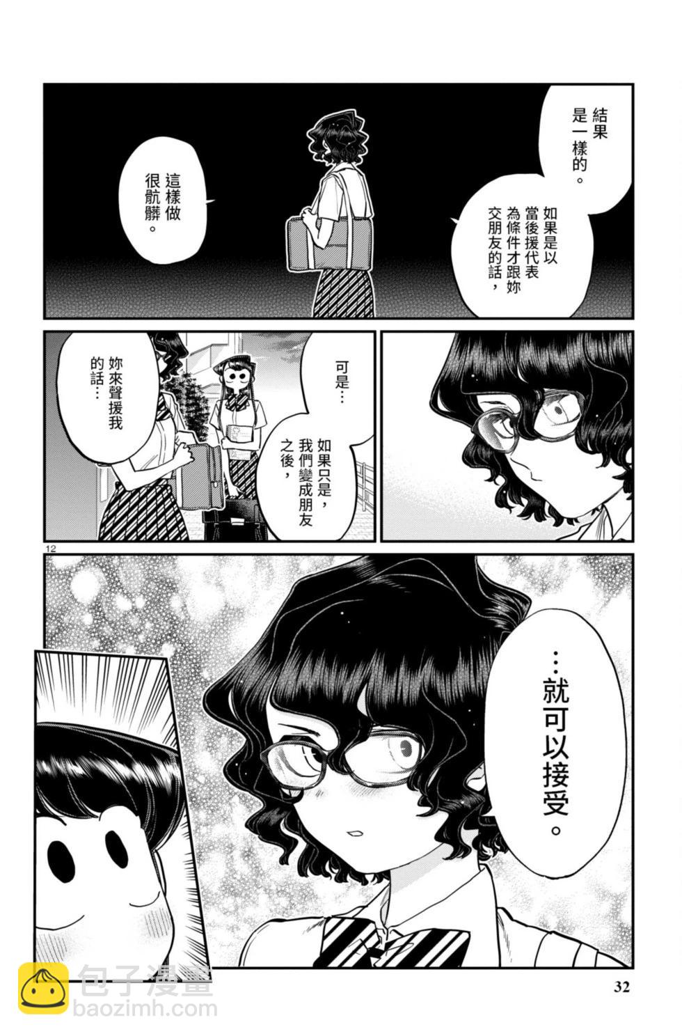 🍸古见同学是沟通鲁蛇。 第15卷 第33页