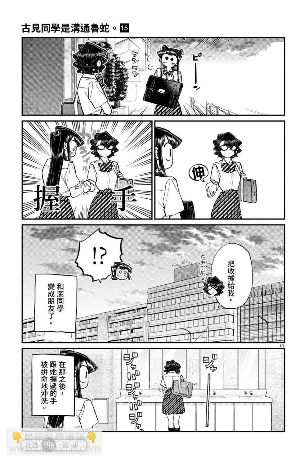 🍸古见同学是沟通鲁蛇。 第15卷 第34页