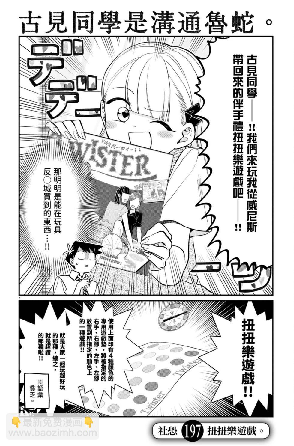🍸古见同学是沟通鲁蛇。 第15卷 第35页