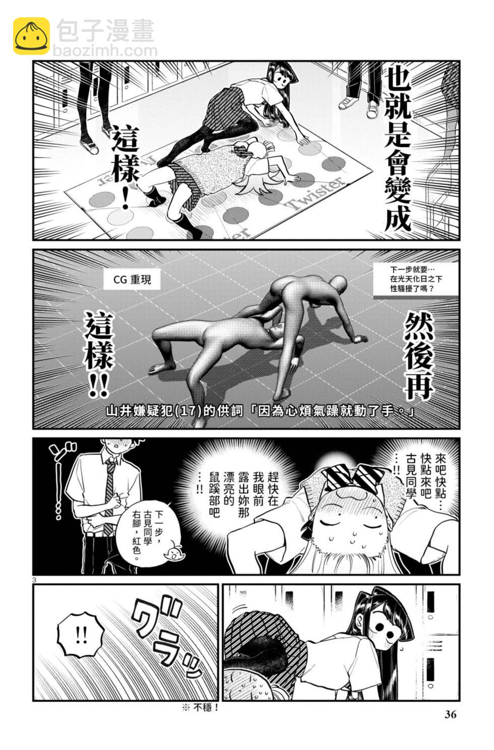 🍸古见同学是沟通鲁蛇。 第15卷 第37页