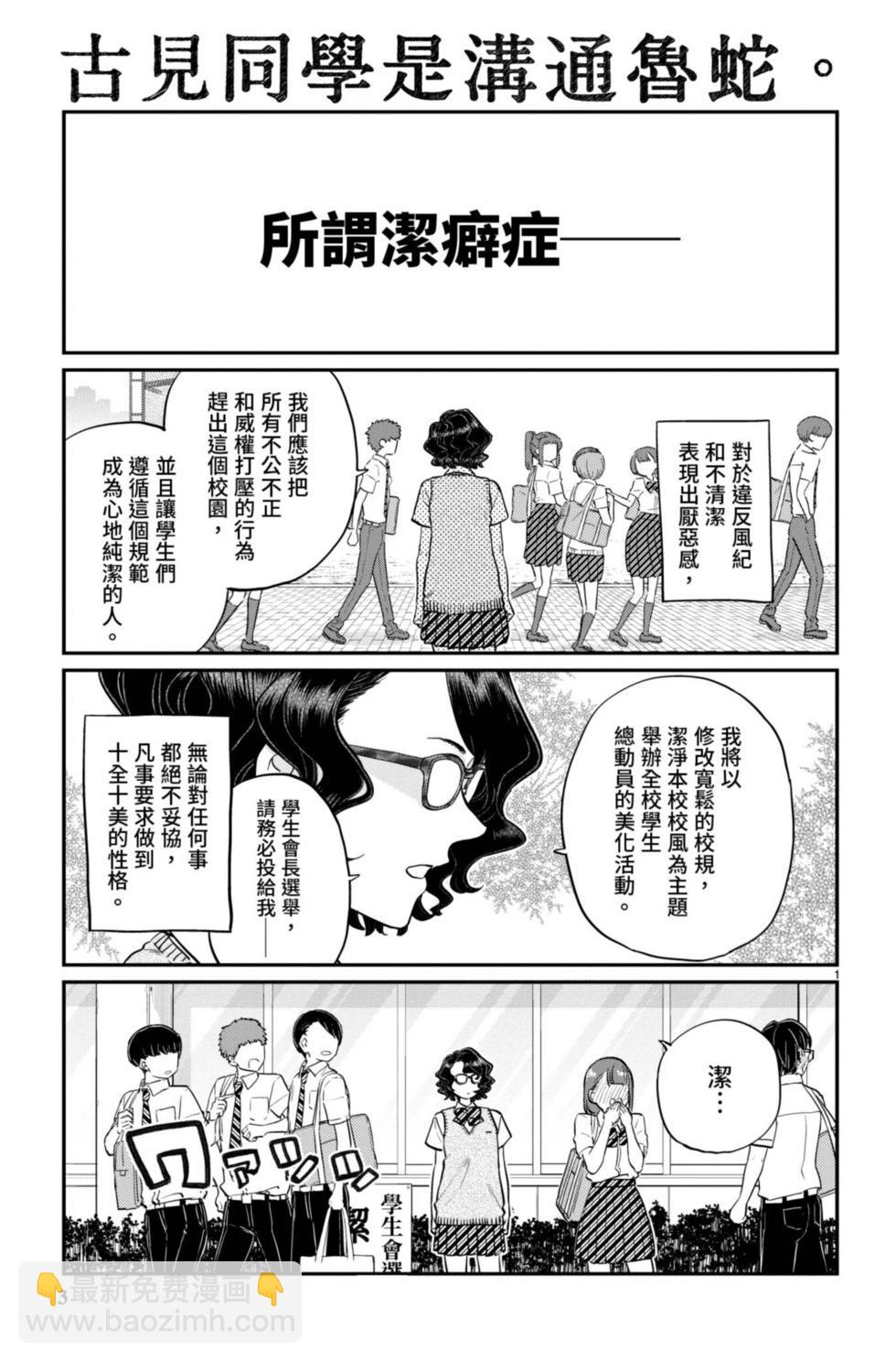 🍸古见同学是沟通鲁蛇。 第15卷 第4页