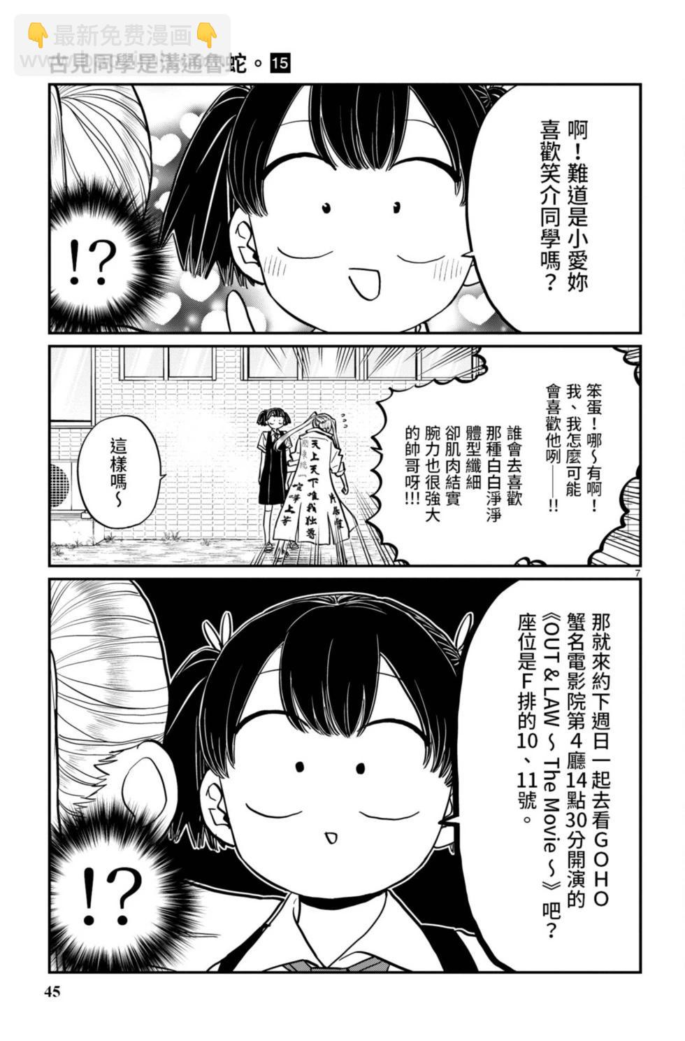 🍸古见同学是沟通鲁蛇。 第15卷 第46页