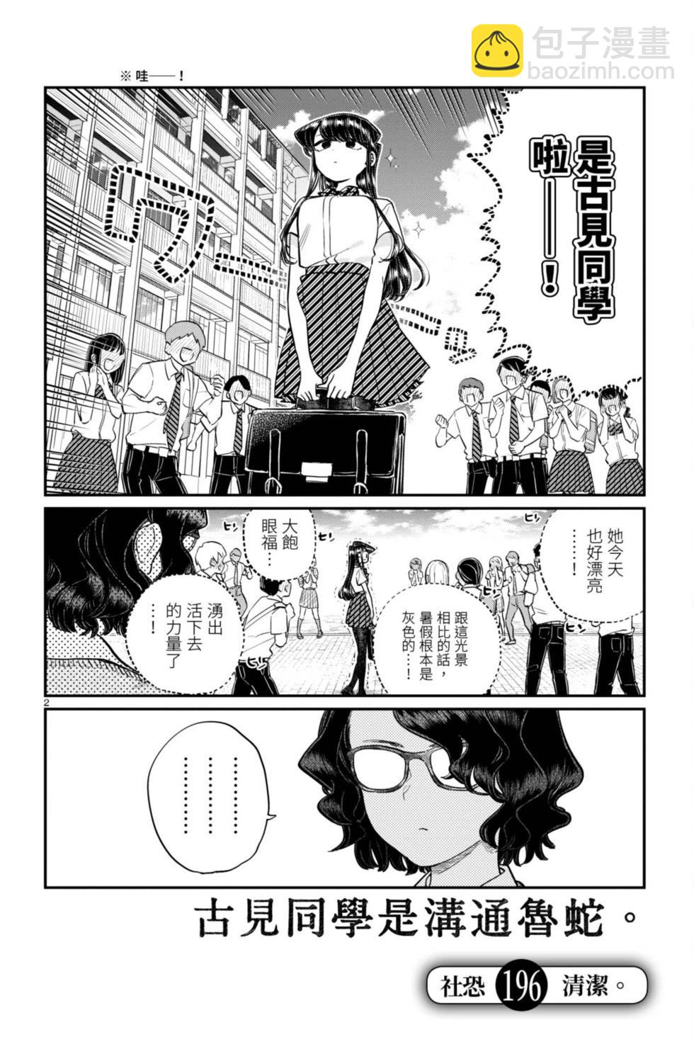 🍸古见同学是沟通鲁蛇。 第15卷 第5页