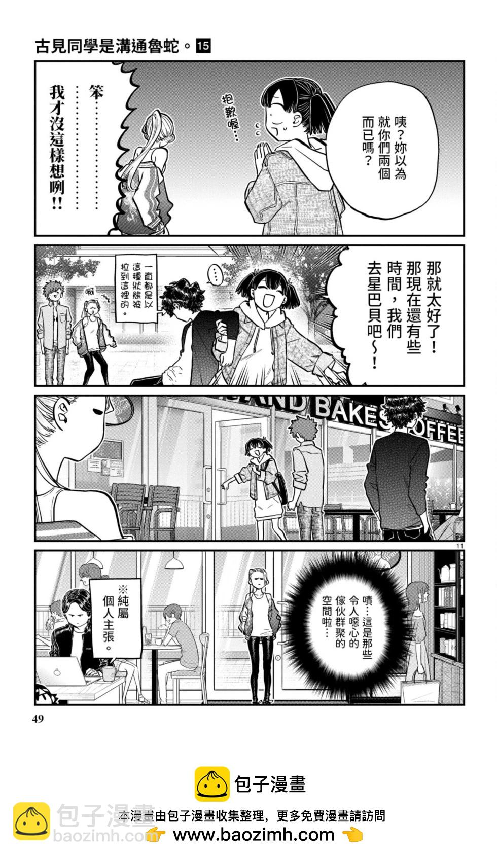 🍸古见同学是沟通鲁蛇。 第15卷 第50页