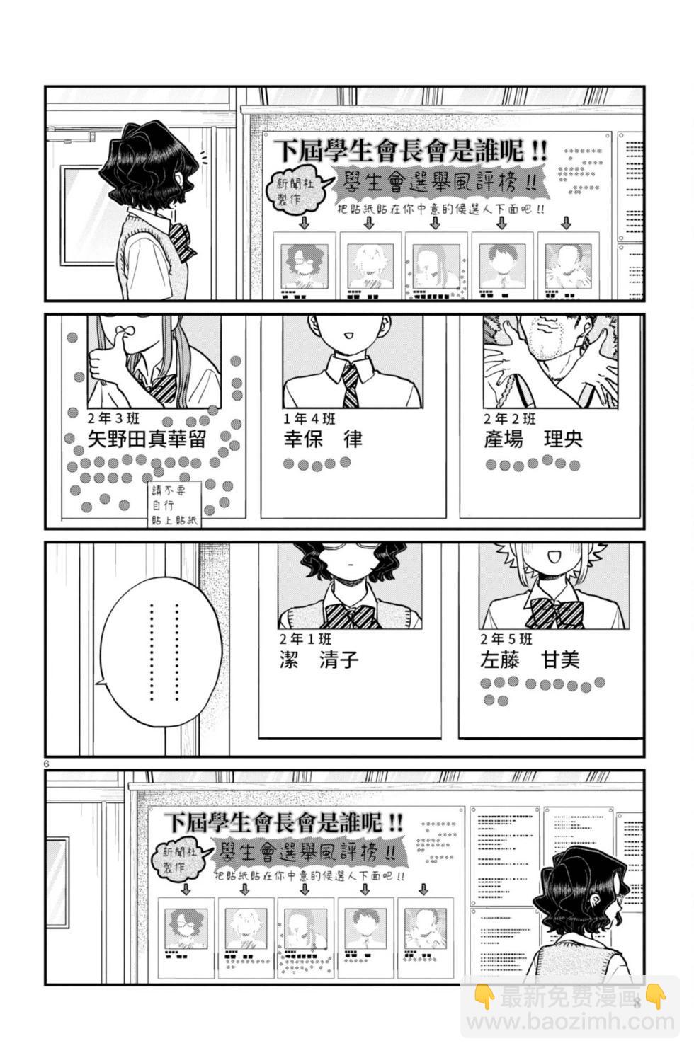 🍸古见同学是沟通鲁蛇。 第15卷 第9页