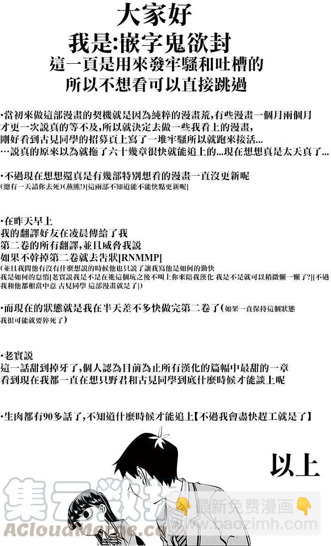 🍸古见同学是沟通鲁蛇。 第30回 第11页