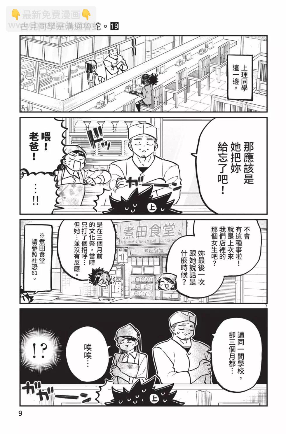 🍸古见同学是沟通鲁蛇。 第19卷 第10页