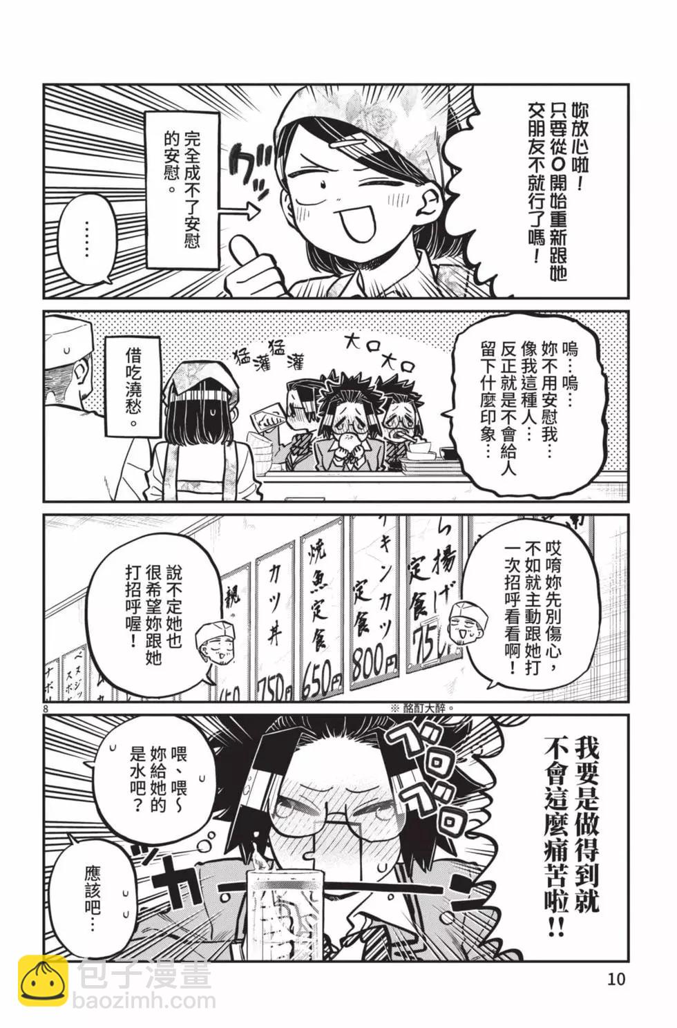 🍸古见同学是沟通鲁蛇。 第19卷 第11页