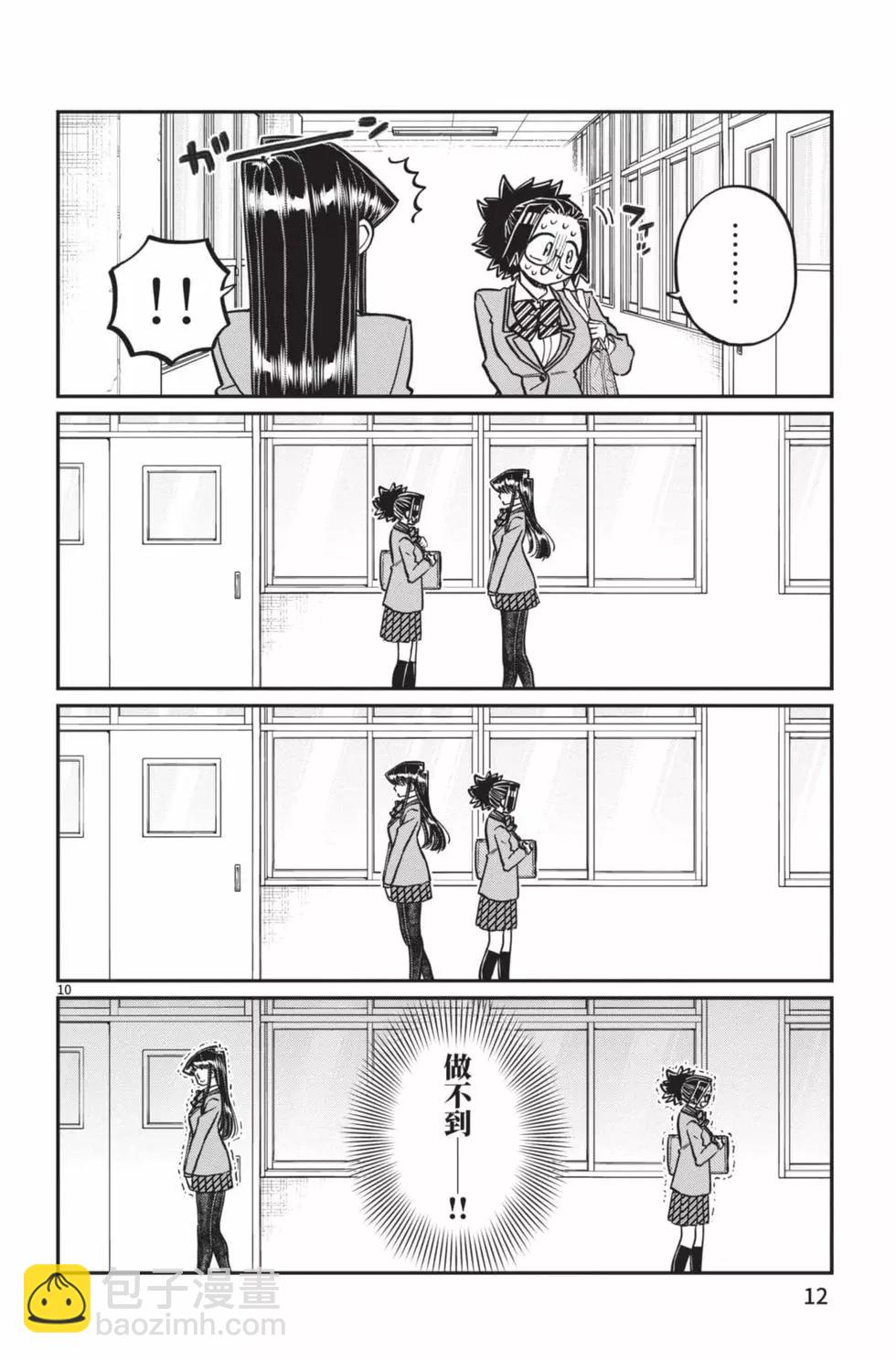 🍸古见同学是沟通鲁蛇。 第19卷 第13页