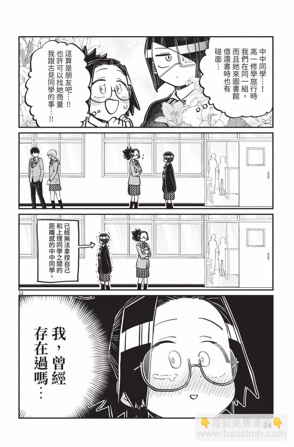 🍸古见同学是沟通鲁蛇。 第19卷 第15页