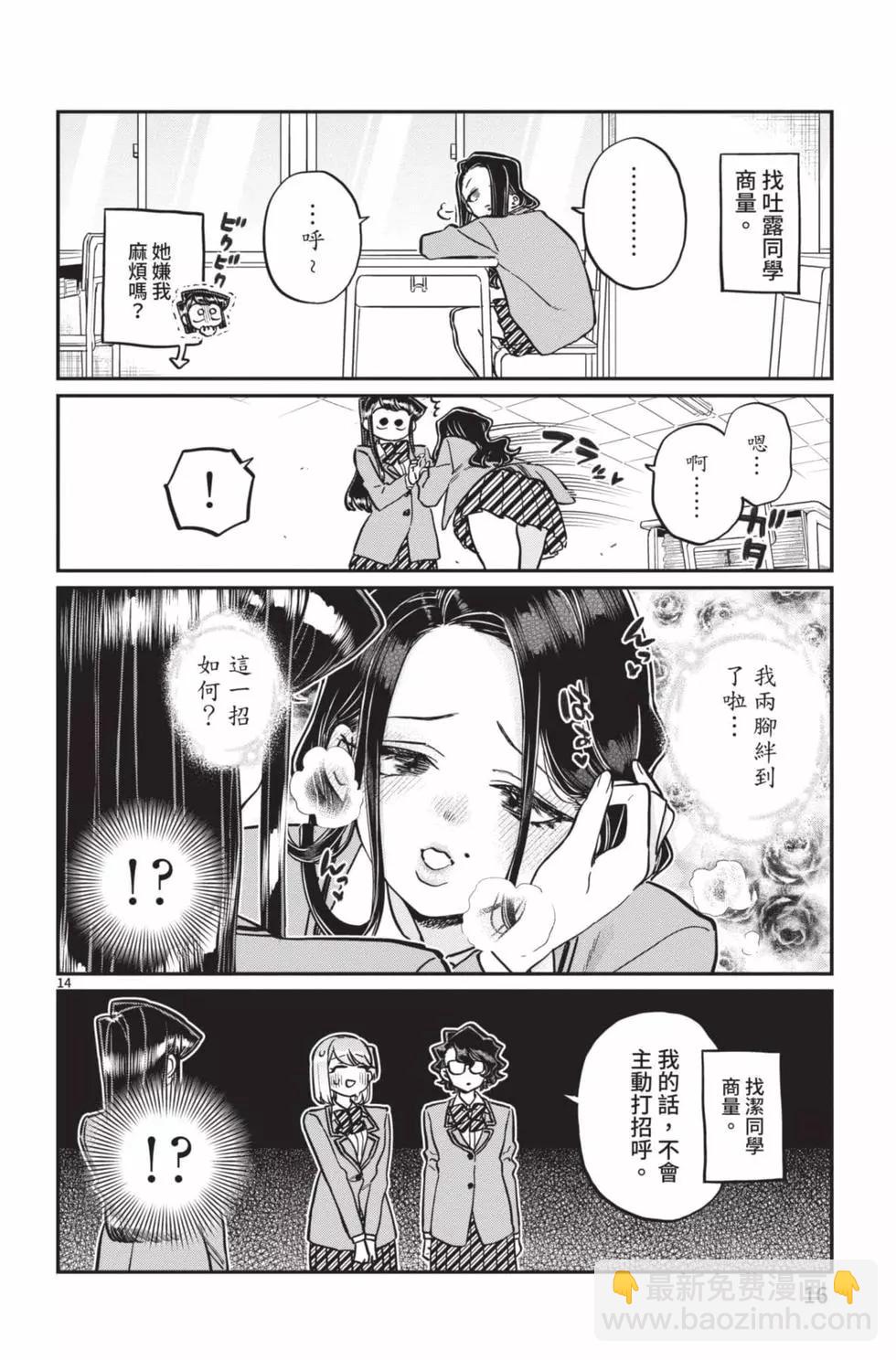 🍸古见同学是沟通鲁蛇。 第19卷 第17页