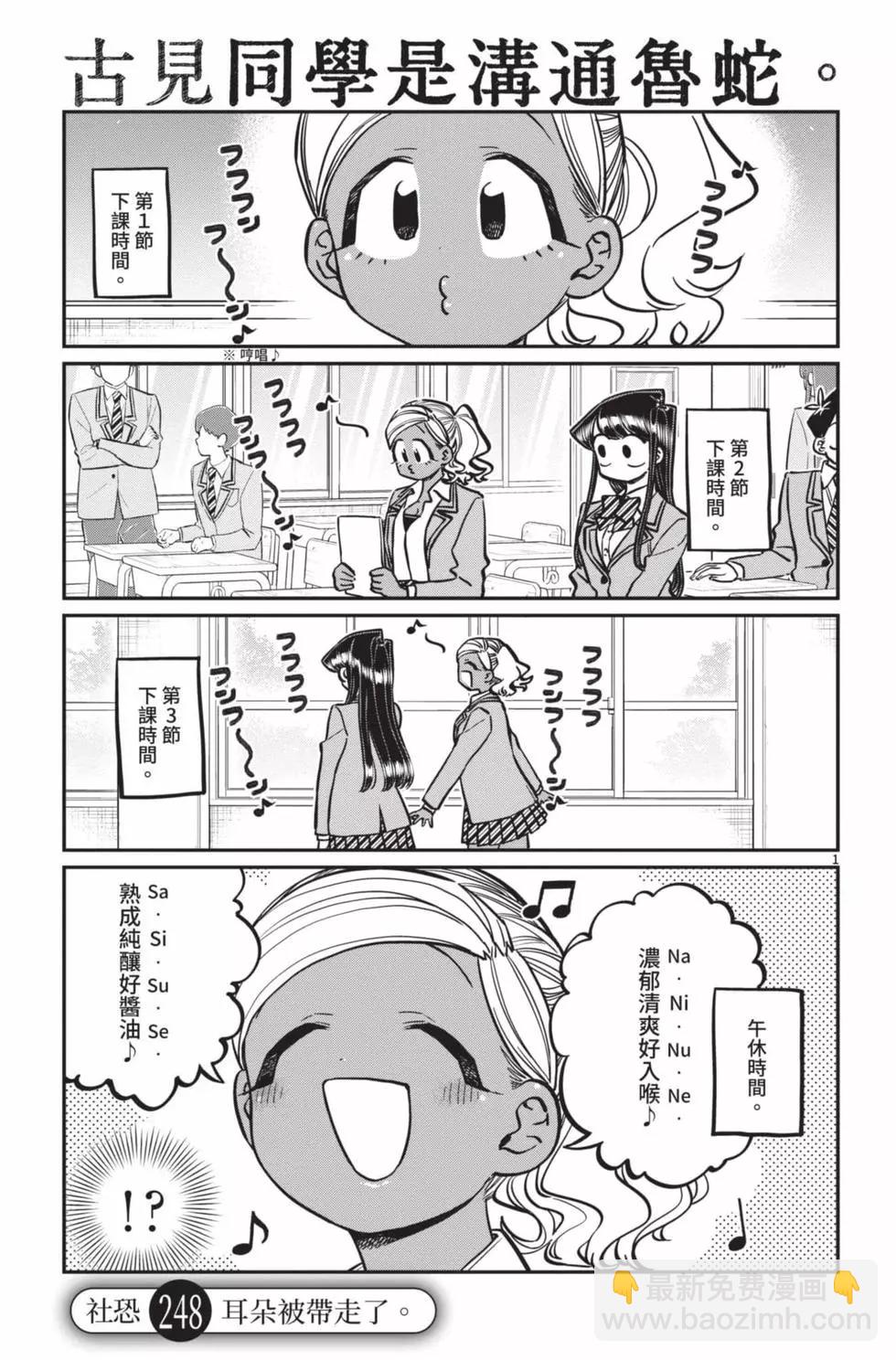 🍸古见同学是沟通鲁蛇。 第19卷 第22页