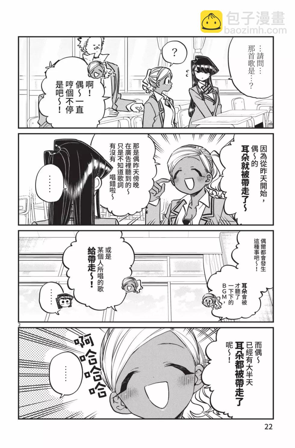 🍸古见同学是沟通鲁蛇。 第19卷 第23页