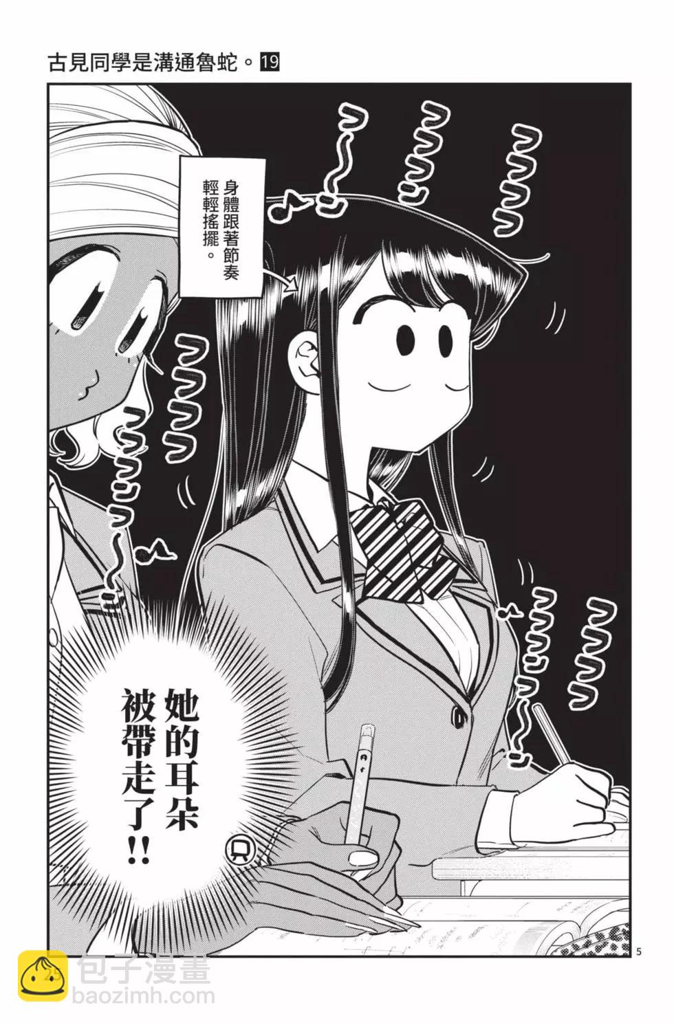 🍸古见同学是沟通鲁蛇。 第19卷 第26页
