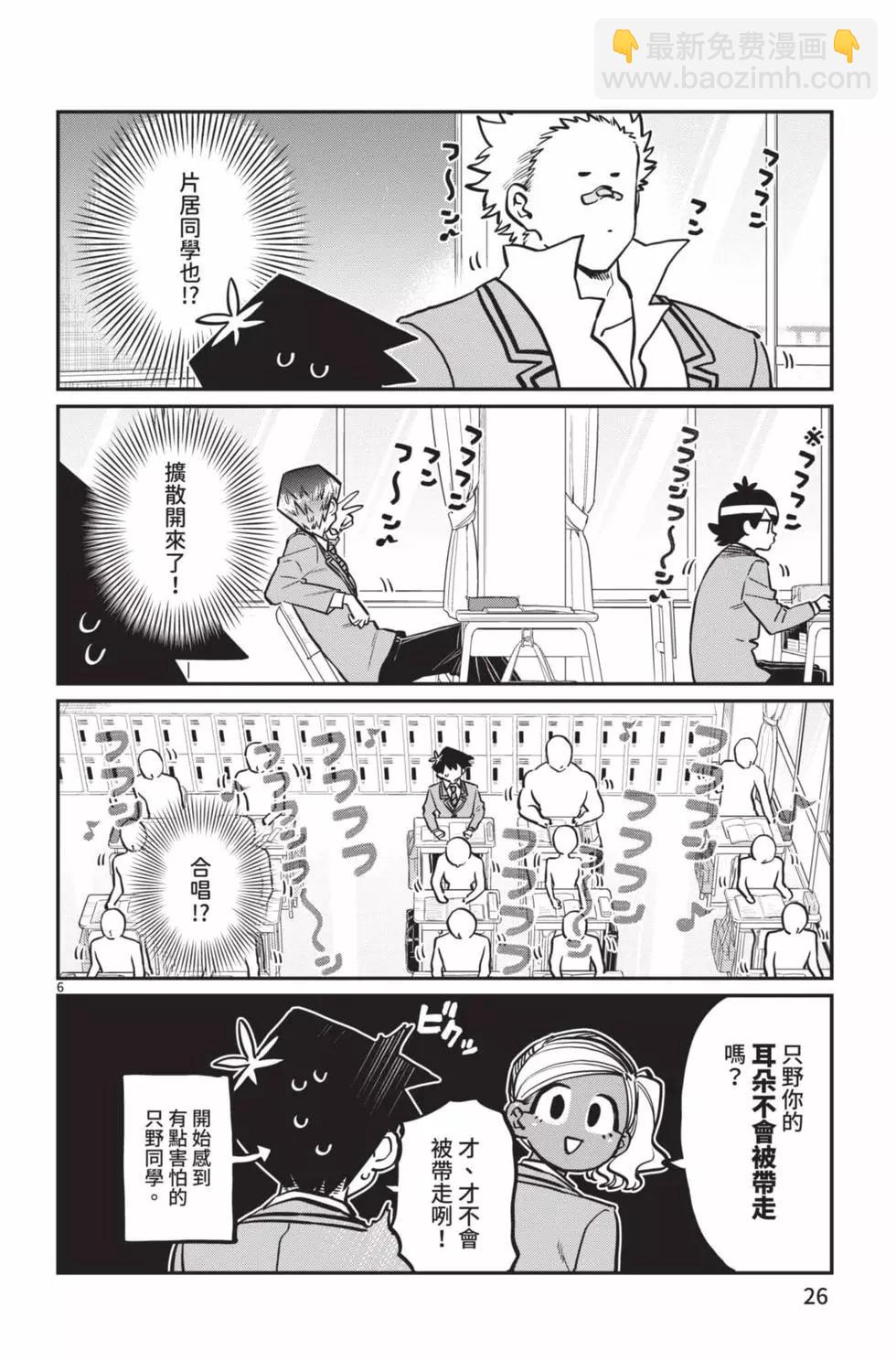 🍸古见同学是沟通鲁蛇。 第19卷 第27页