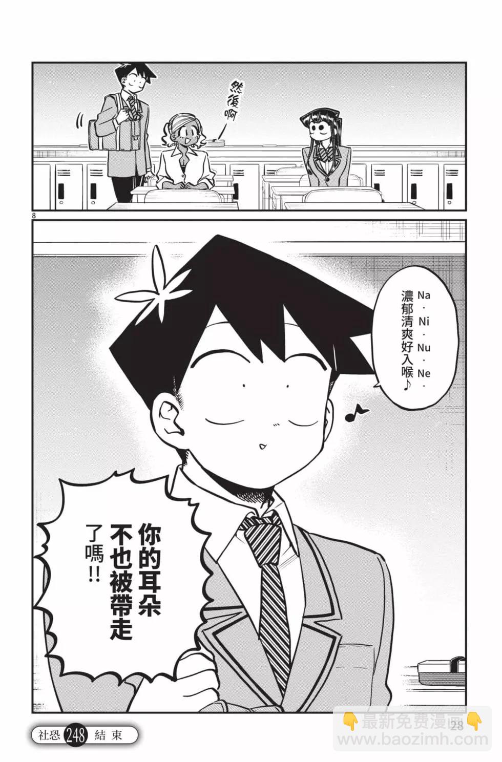 🍸古见同学是沟通鲁蛇。 第19卷 第29页