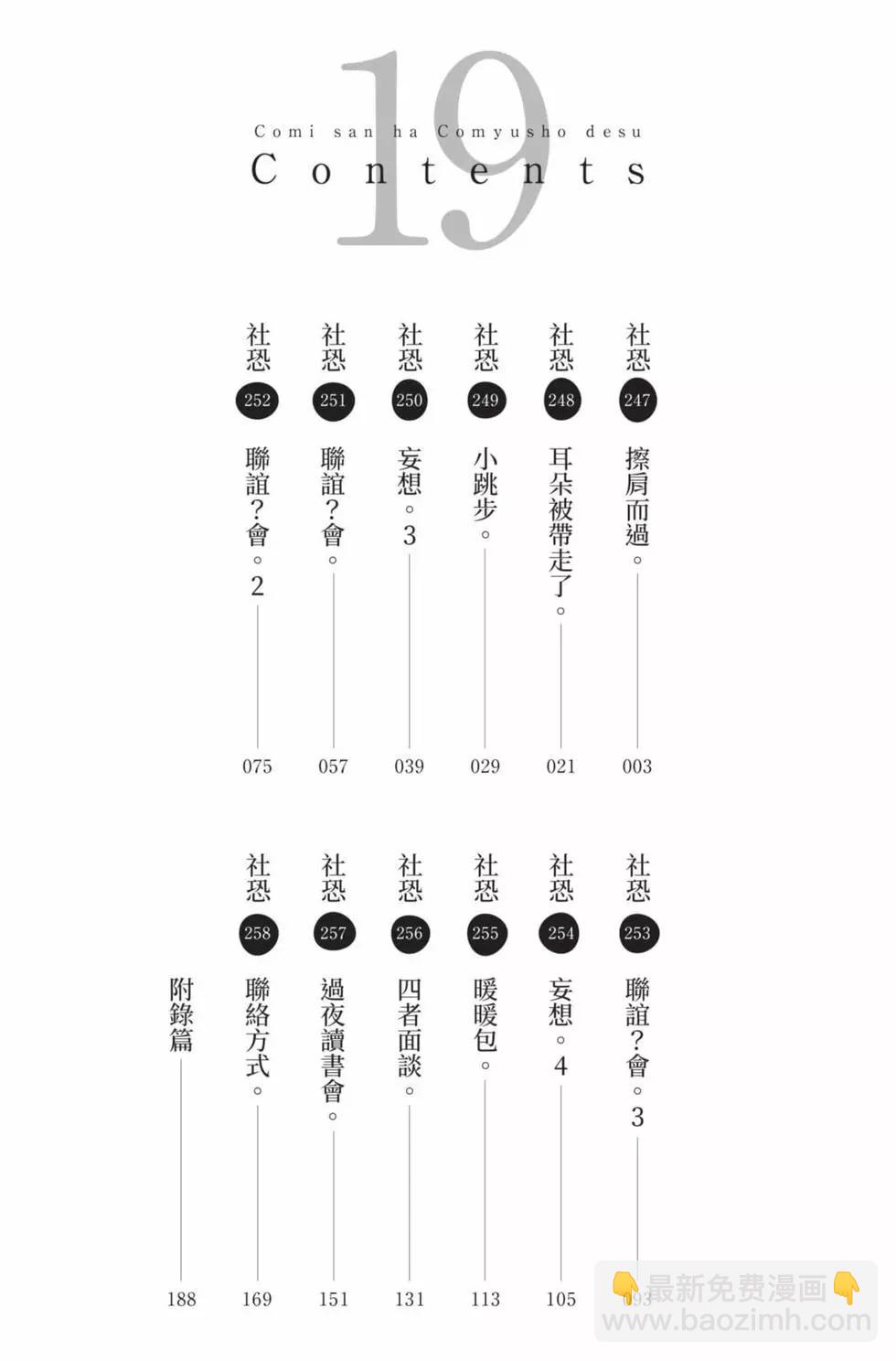 🍸古见同学是沟通鲁蛇。 第19卷 第3页