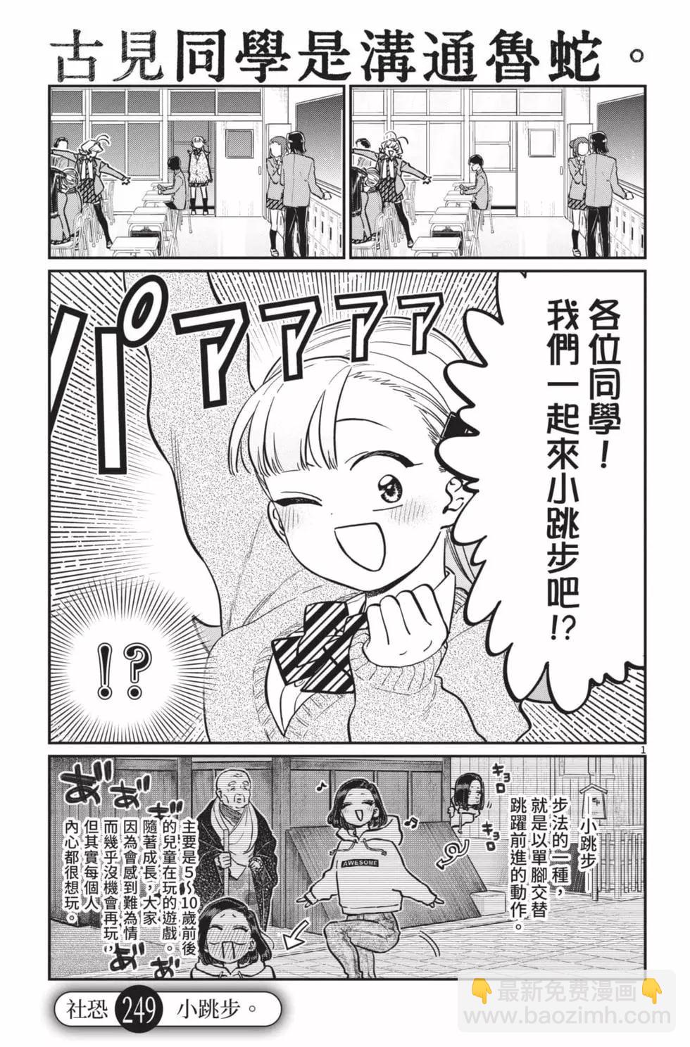 🍸古见同学是沟通鲁蛇。 第19卷 第30页