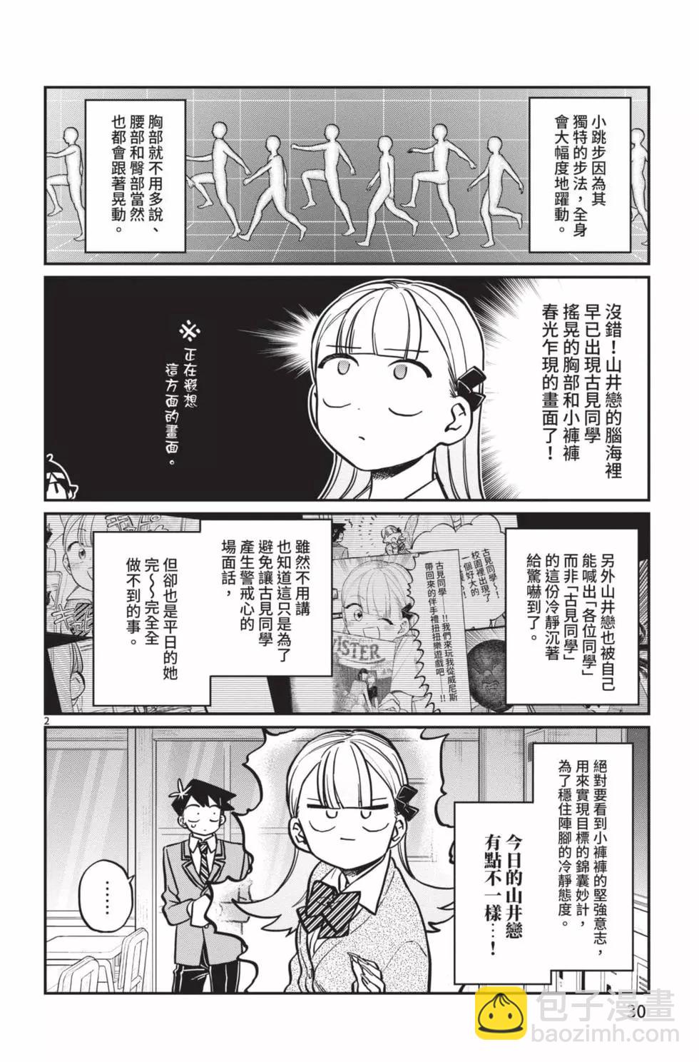 🍸古见同学是沟通鲁蛇。 第19卷 第31页
