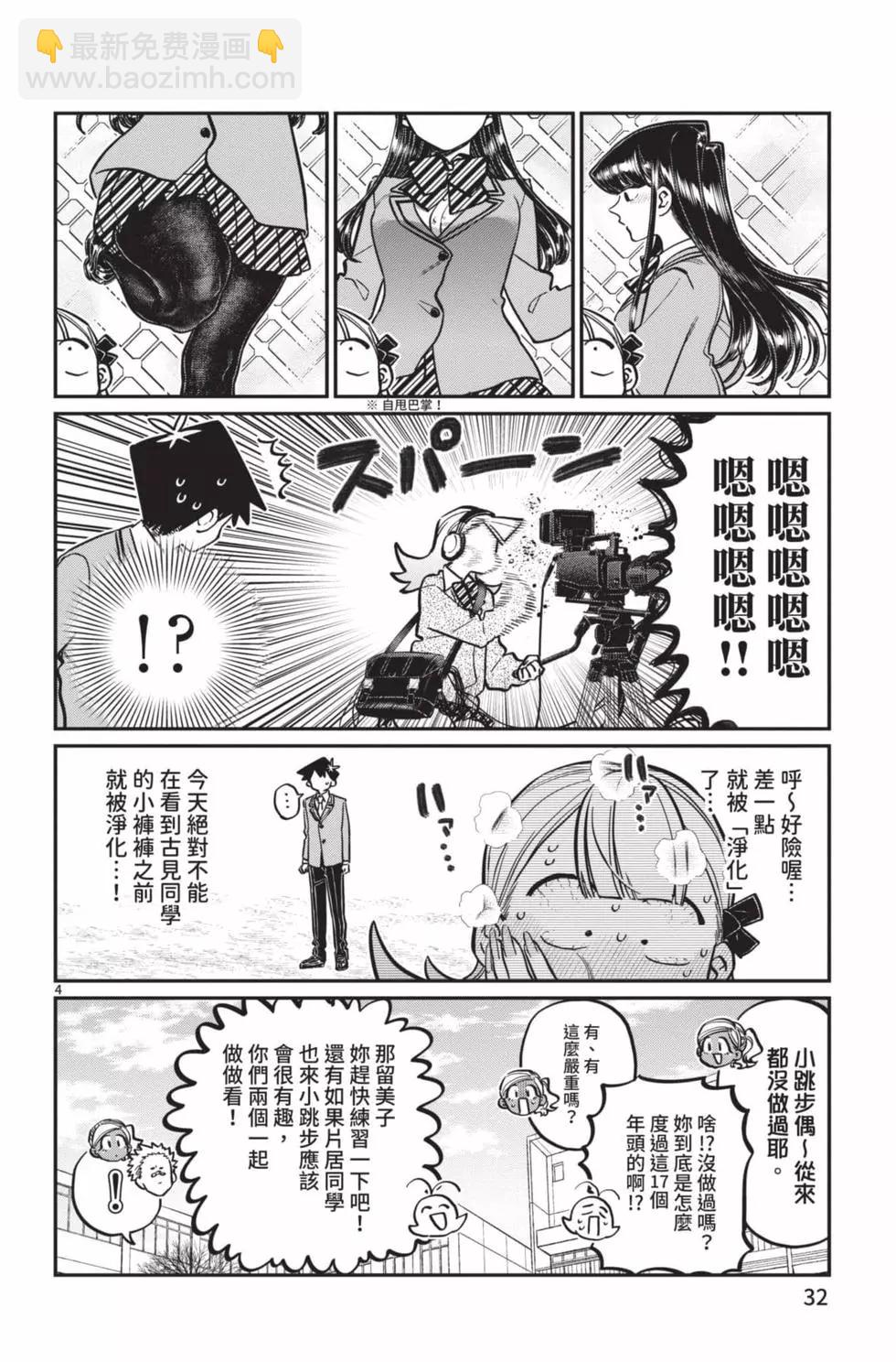 🍸古见同学是沟通鲁蛇。 第19卷 第33页