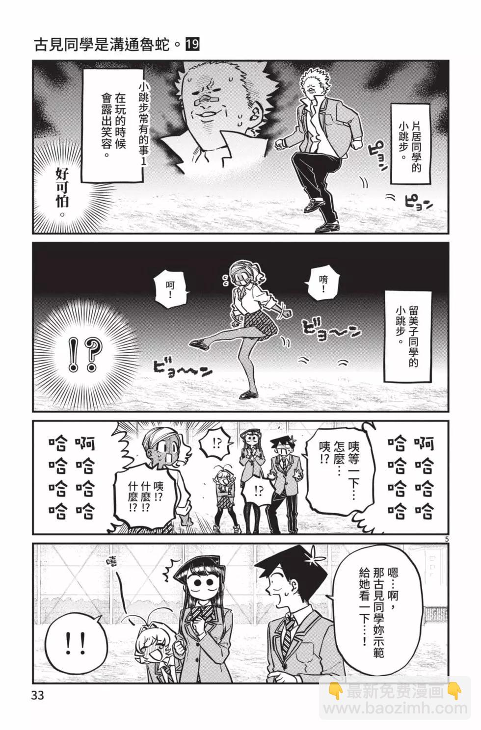 🍸古见同学是沟通鲁蛇。 第19卷 第34页