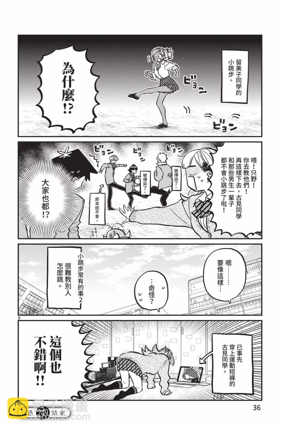 🍸古见同学是沟通鲁蛇。 第19卷 第37页