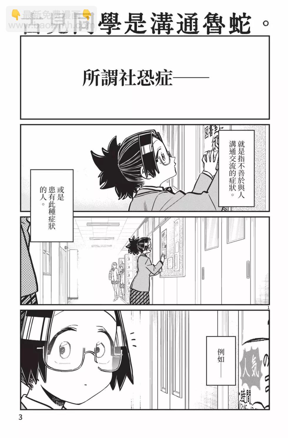 🍸古见同学是沟通鲁蛇。 第19卷 第4页