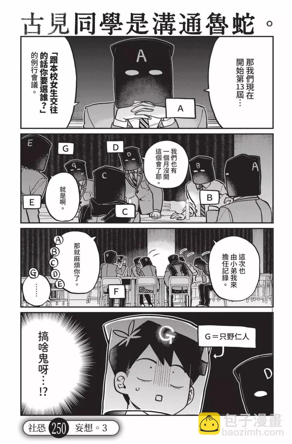 🍸古见同学是沟通鲁蛇。 第19卷 第40页