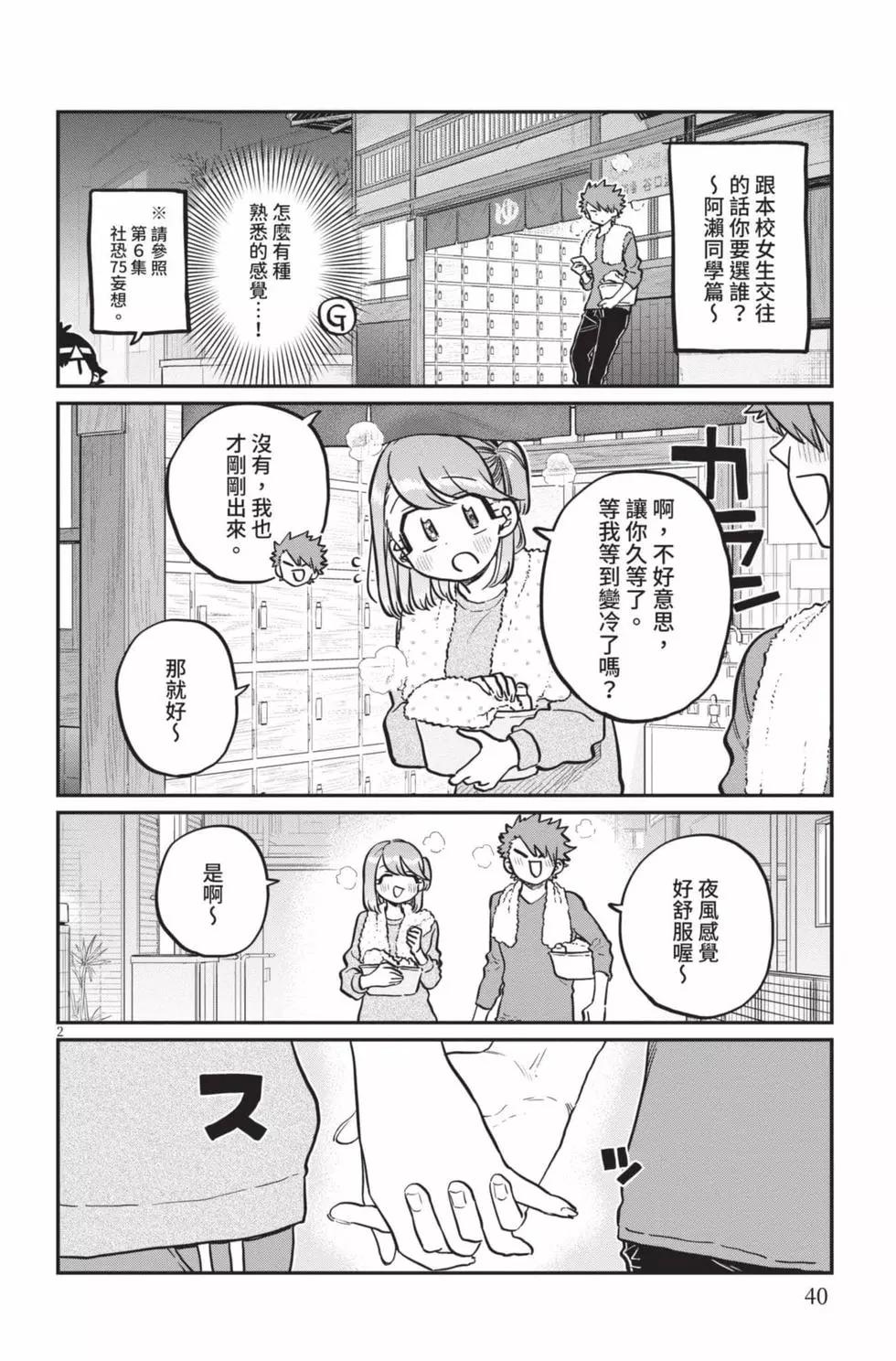🍸古见同学是沟通鲁蛇。 第19卷 第41页