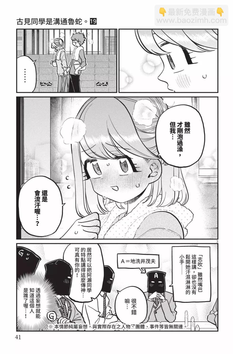 🍸古见同学是沟通鲁蛇。 第19卷 第42页
