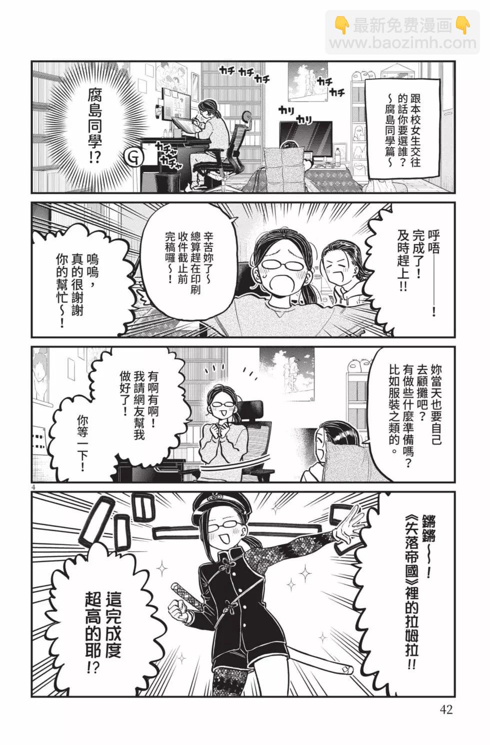 🍸古见同学是沟通鲁蛇。 第19卷 第43页