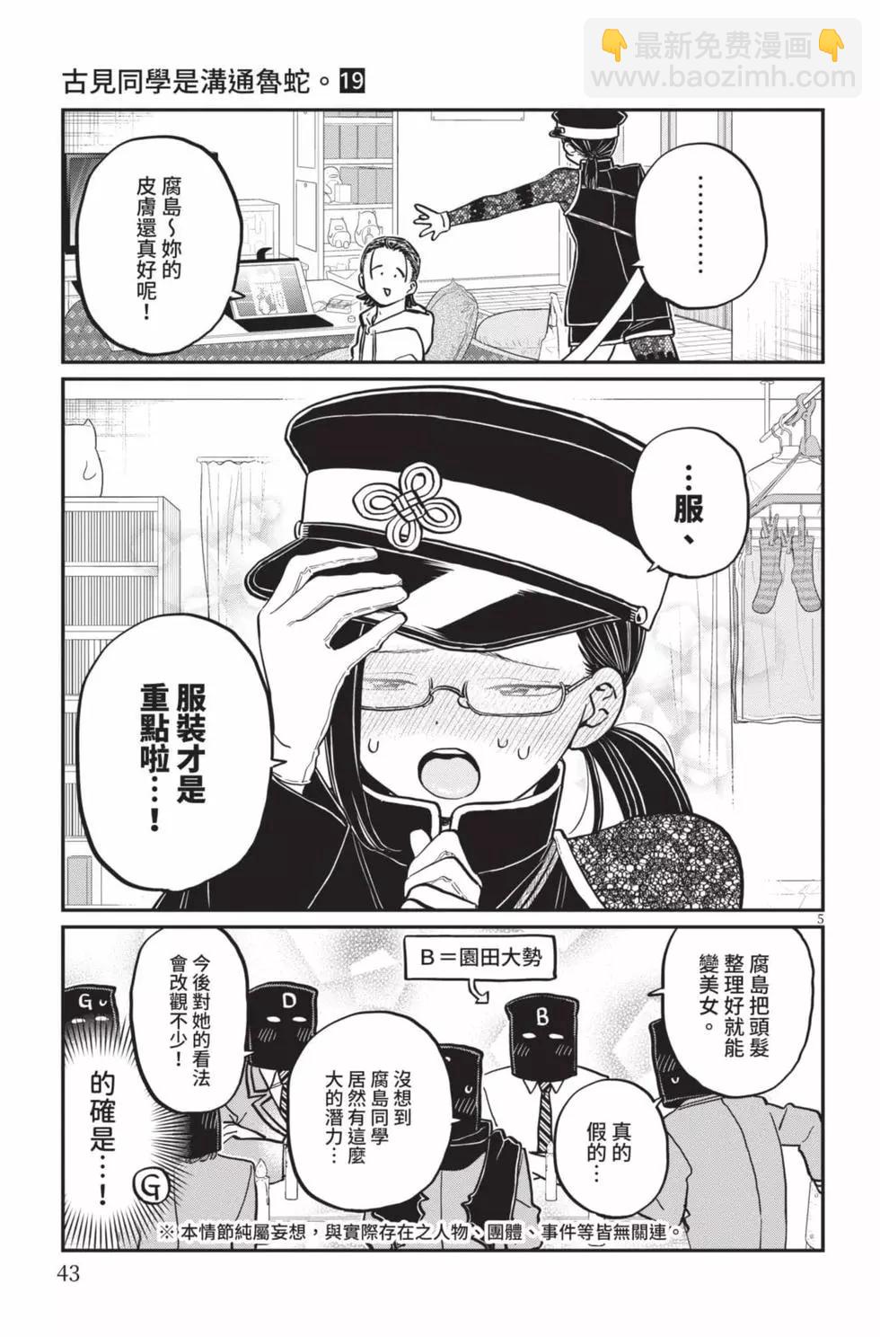🍸古见同学是沟通鲁蛇。 第19卷 第44页
