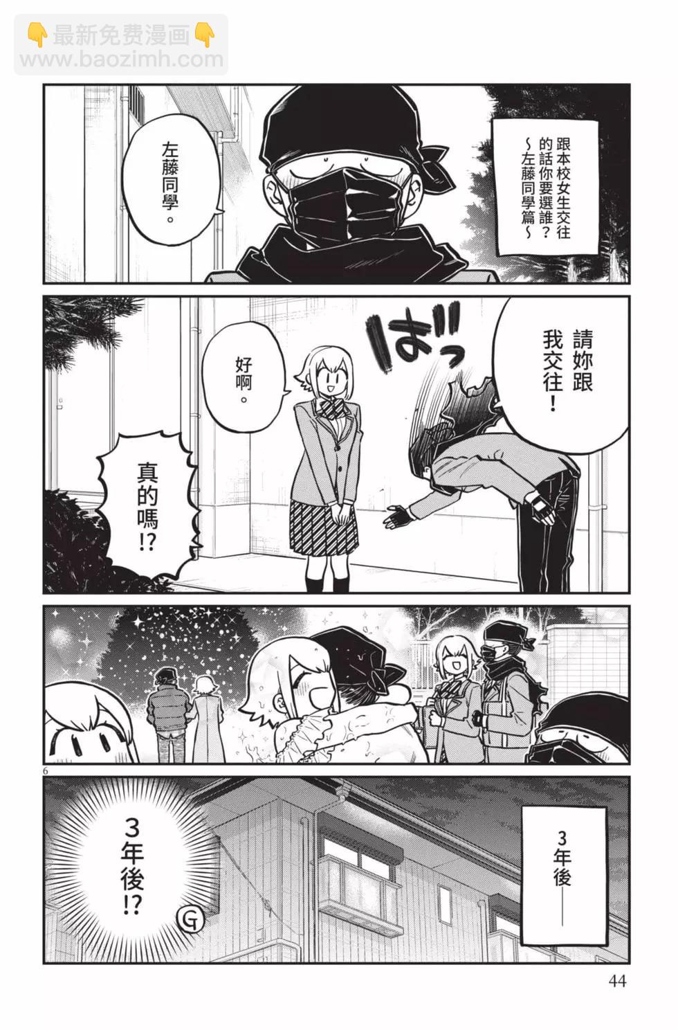 🍸古见同学是沟通鲁蛇。 第19卷 第45页