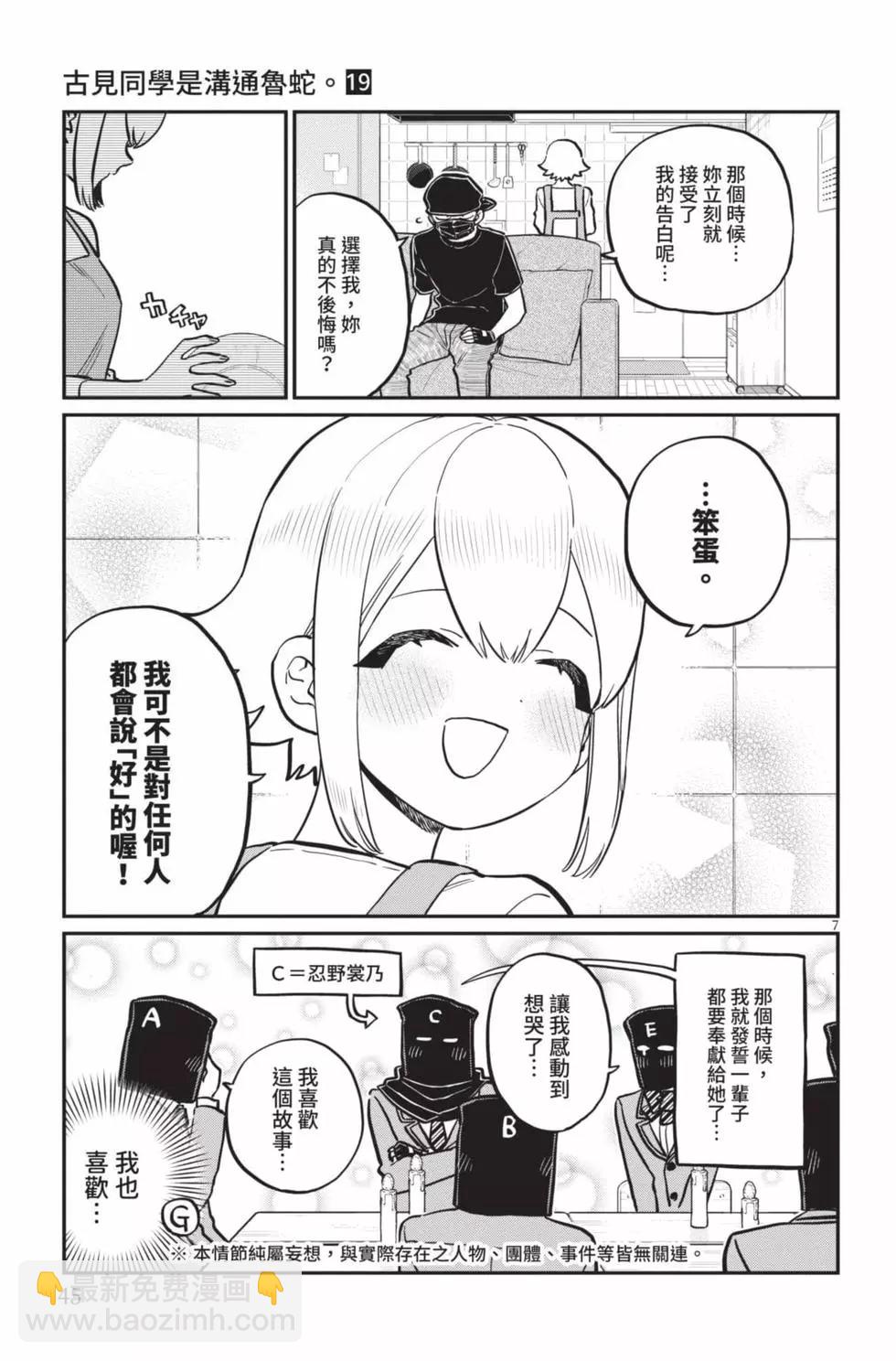 🍸古见同学是沟通鲁蛇。 第19卷 第46页