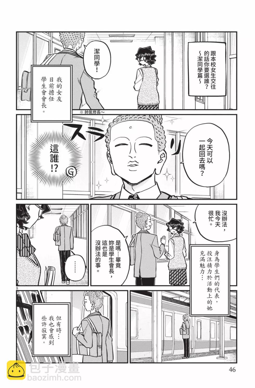 🍸古见同学是沟通鲁蛇。 第19卷 第47页