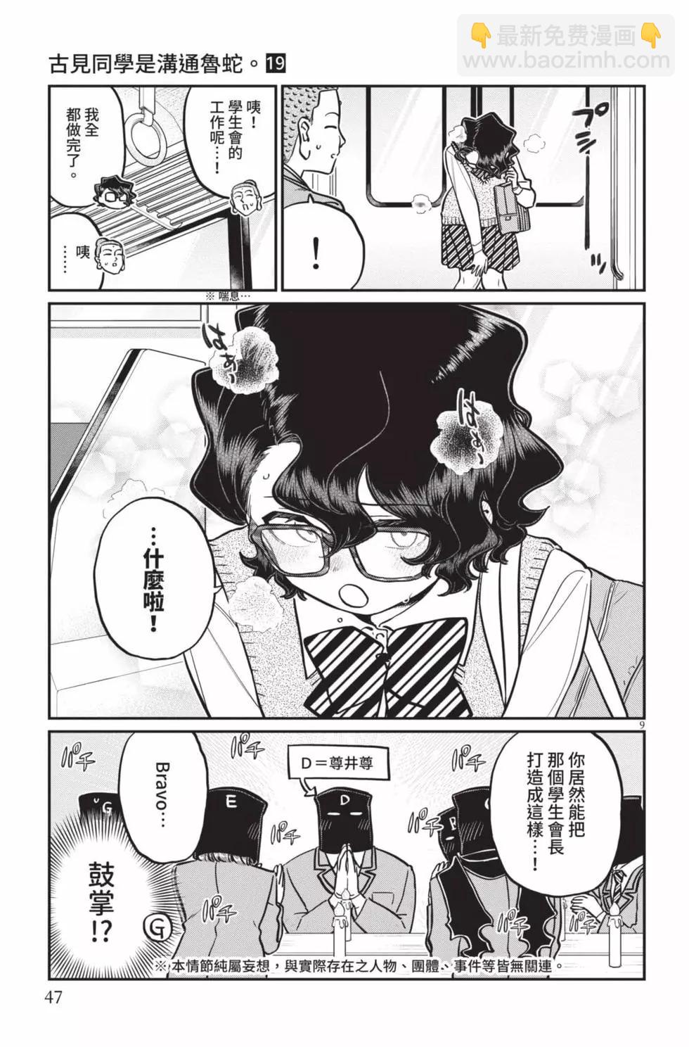 🍸古见同学是沟通鲁蛇。 第19卷 第48页