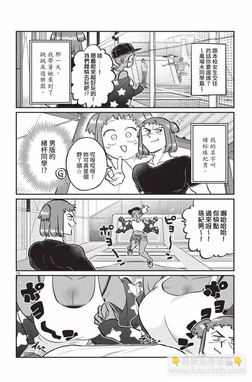 🍸古见同学是沟通鲁蛇。 第19卷 第49页