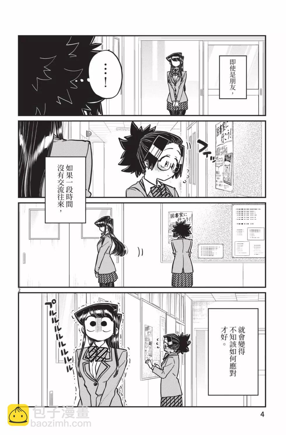 🍸古见同学是沟通鲁蛇。 第19卷 第5页